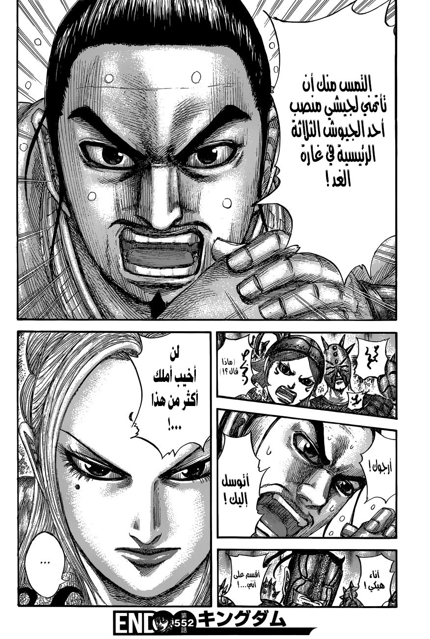 Kingdom: Chapter 552 - Page 19