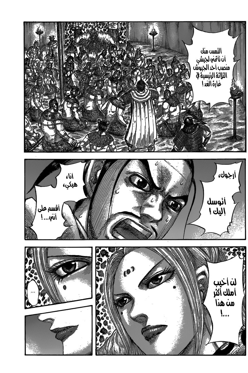 Kingdom: Chapter 553 - Page 2
