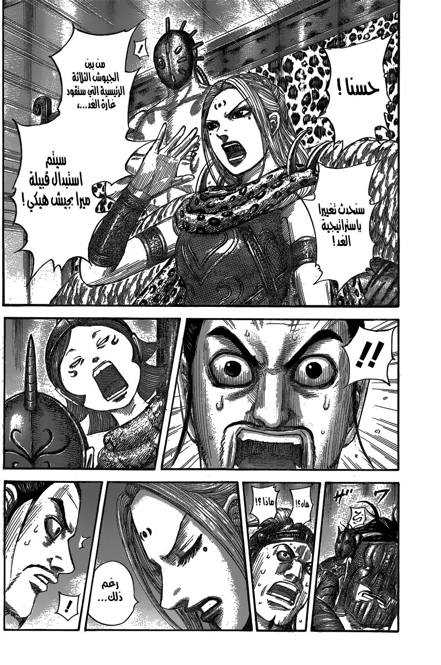 Kingdom: Chapter 553 - Page 3