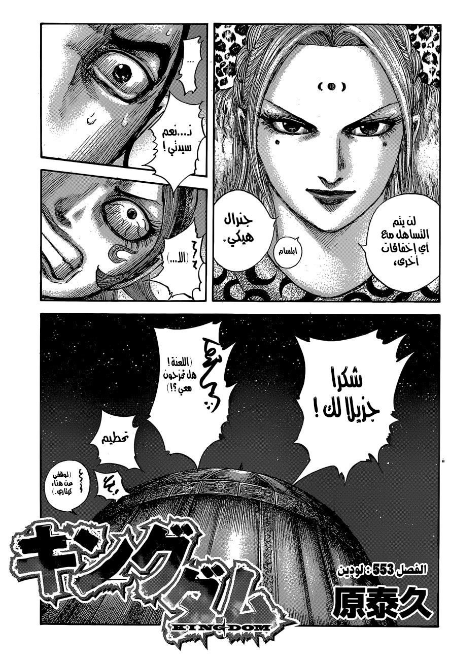 Kingdom: Chapter 553 - Page 4