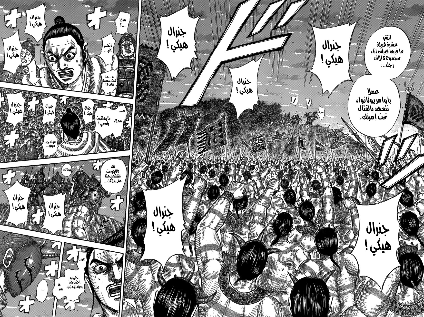 Kingdom: Chapter 553 - Page 7