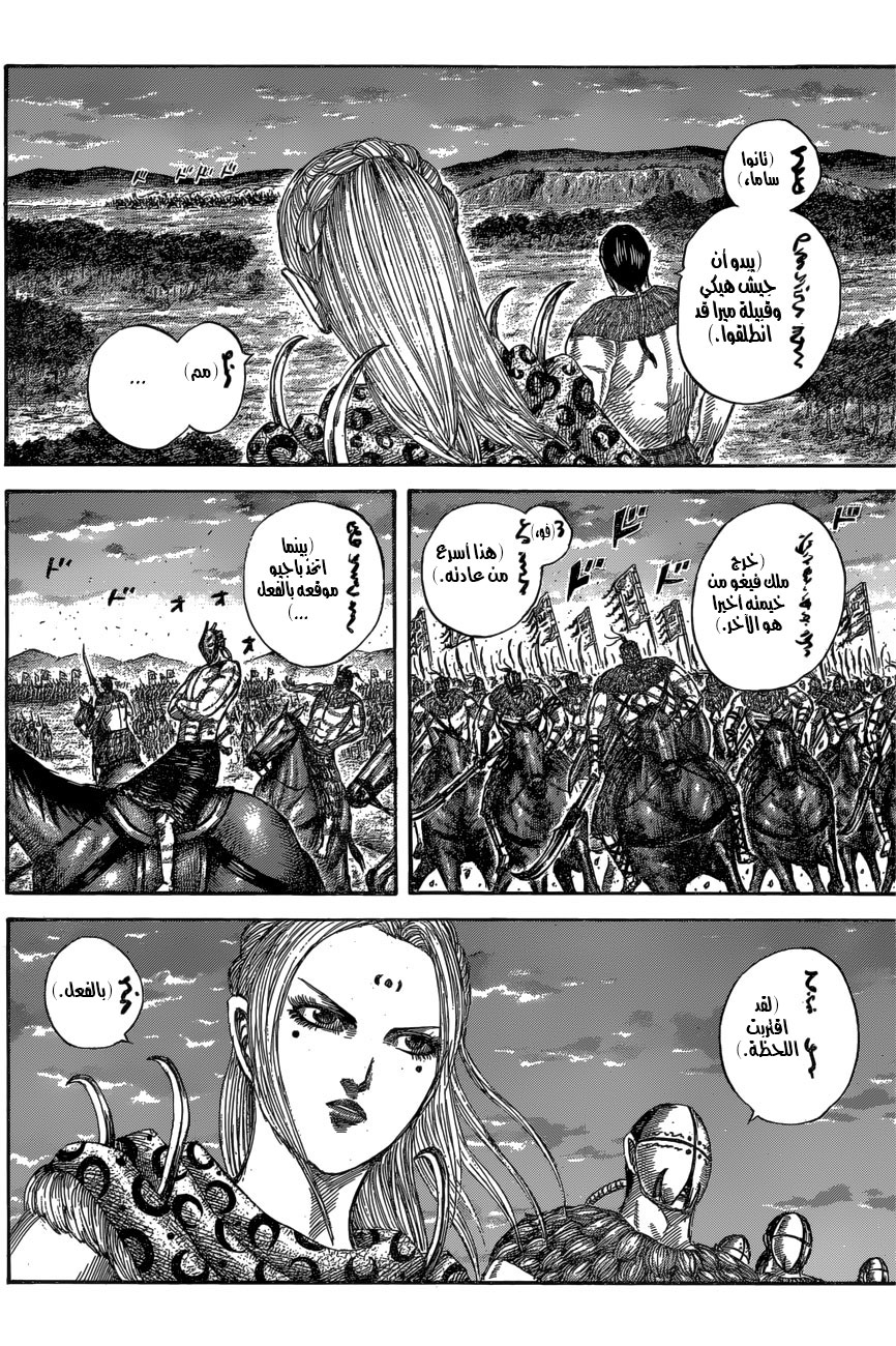 Kingdom: Chapter 553 - Page 12