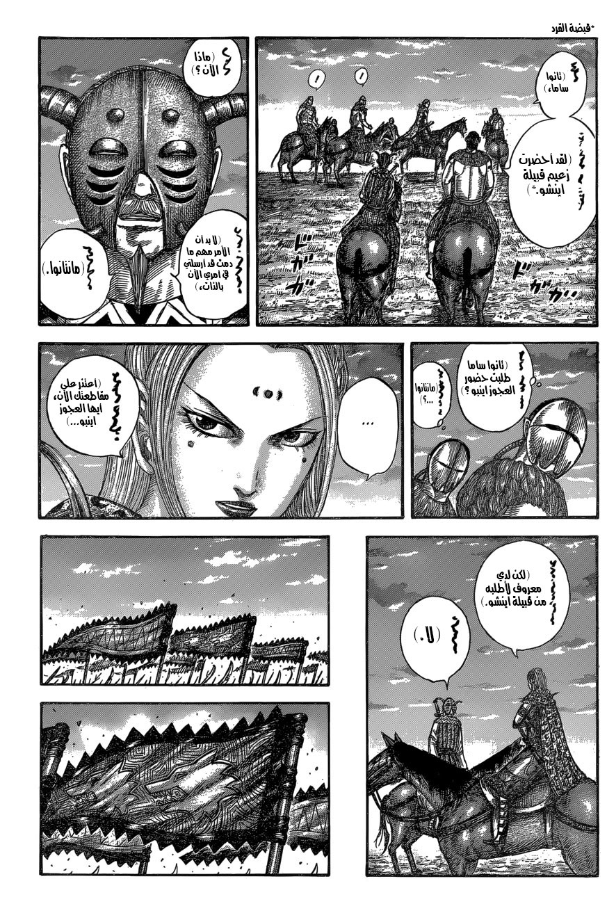 Kingdom: Chapter 553 - Page 13