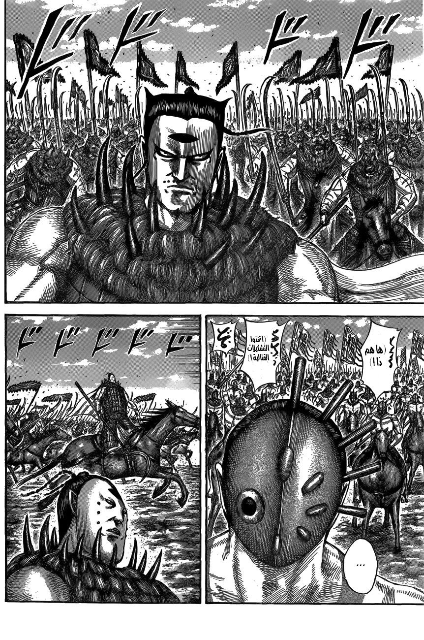 Kingdom: Chapter 553 - Page 14