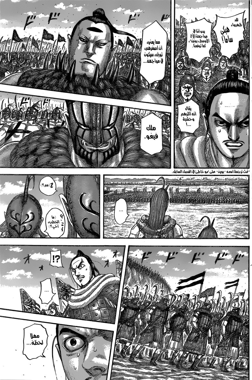 Kingdom: Chapter 553 - Page 15