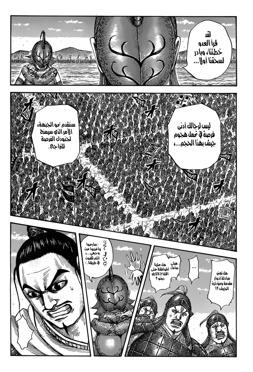 Kingdom: Chapter 554 - Page 3