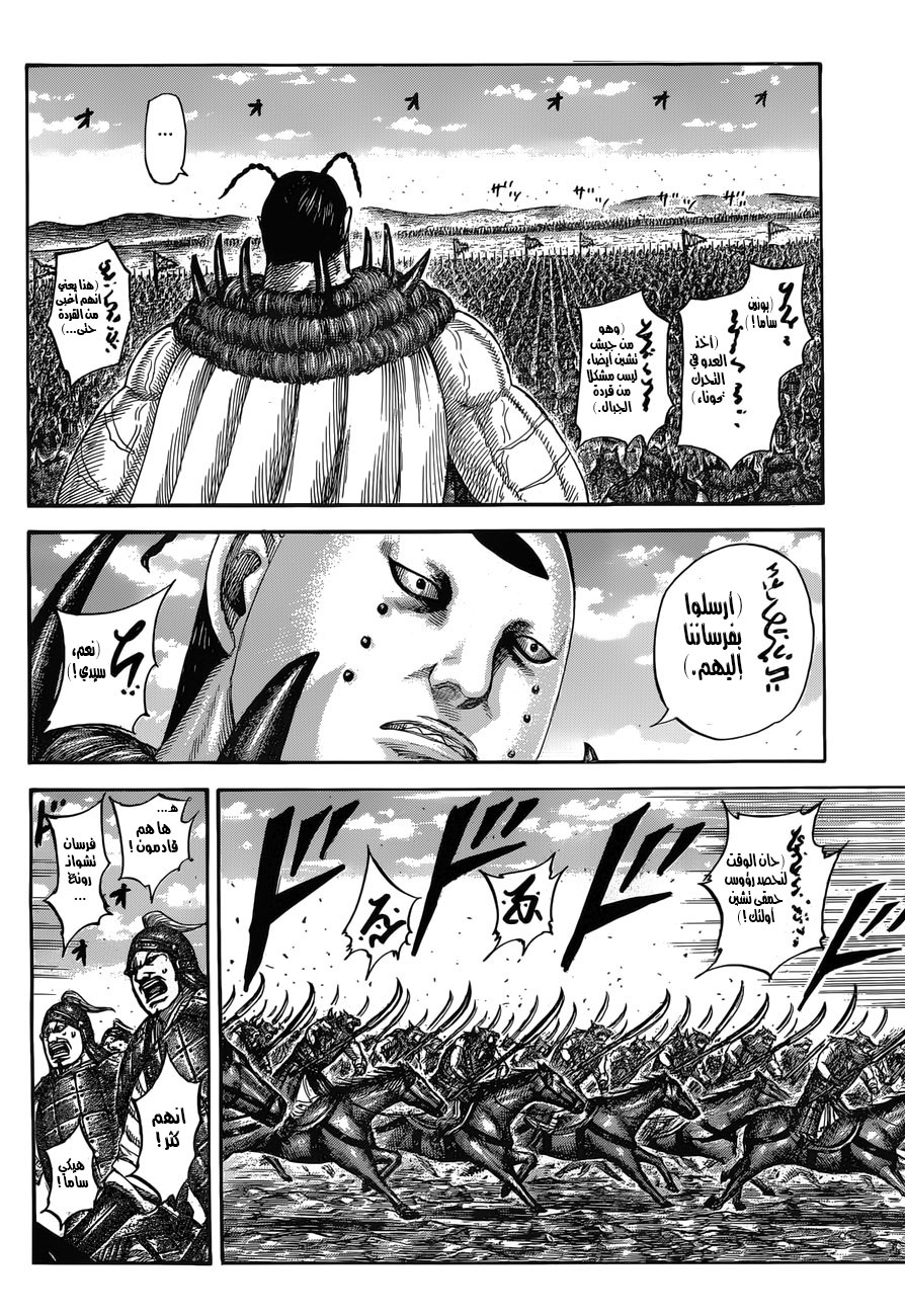 Kingdom: Chapter 554 - Page 5