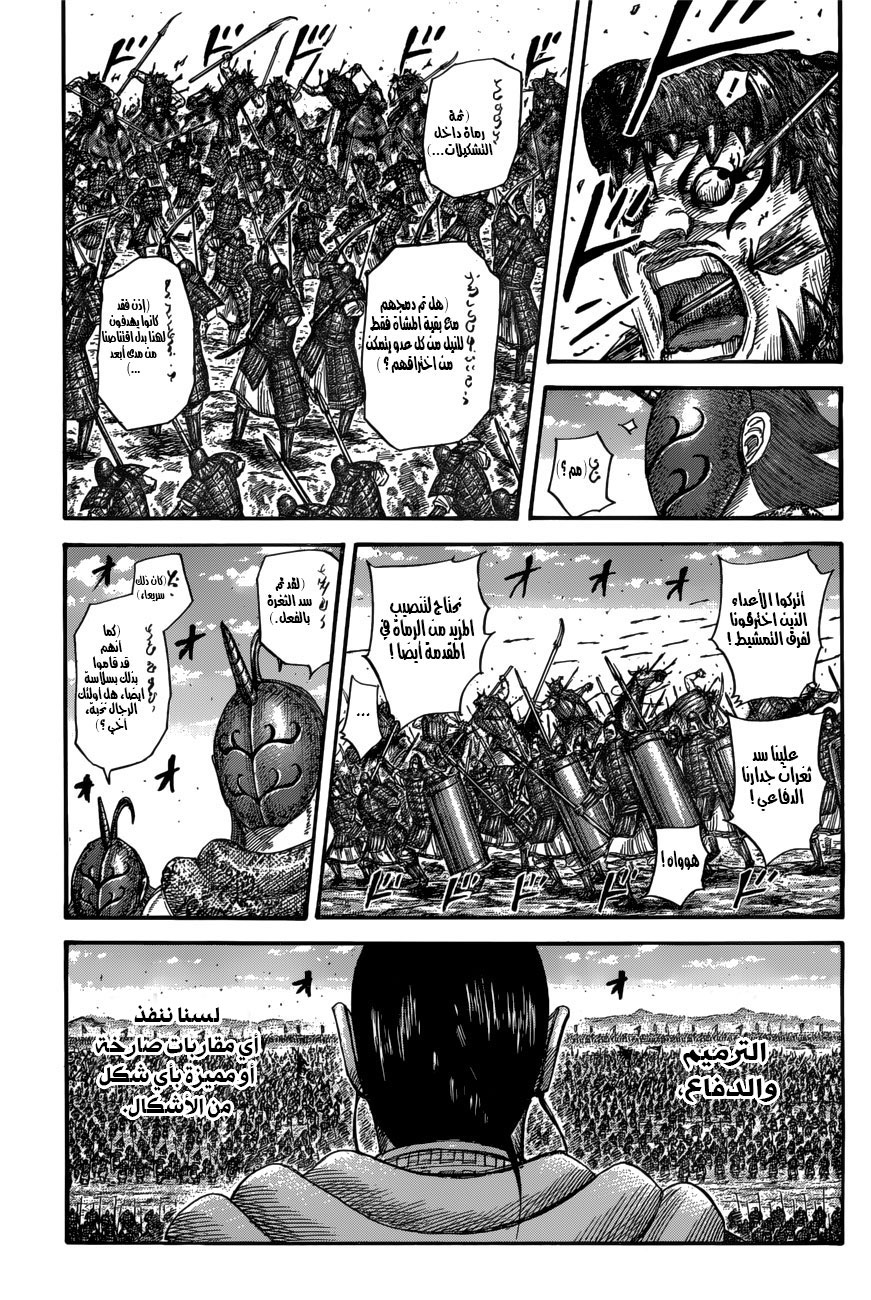 Kingdom: Chapter 554 - Page 10