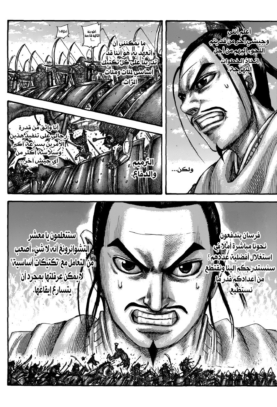 Kingdom: Chapter 554 - Page 11