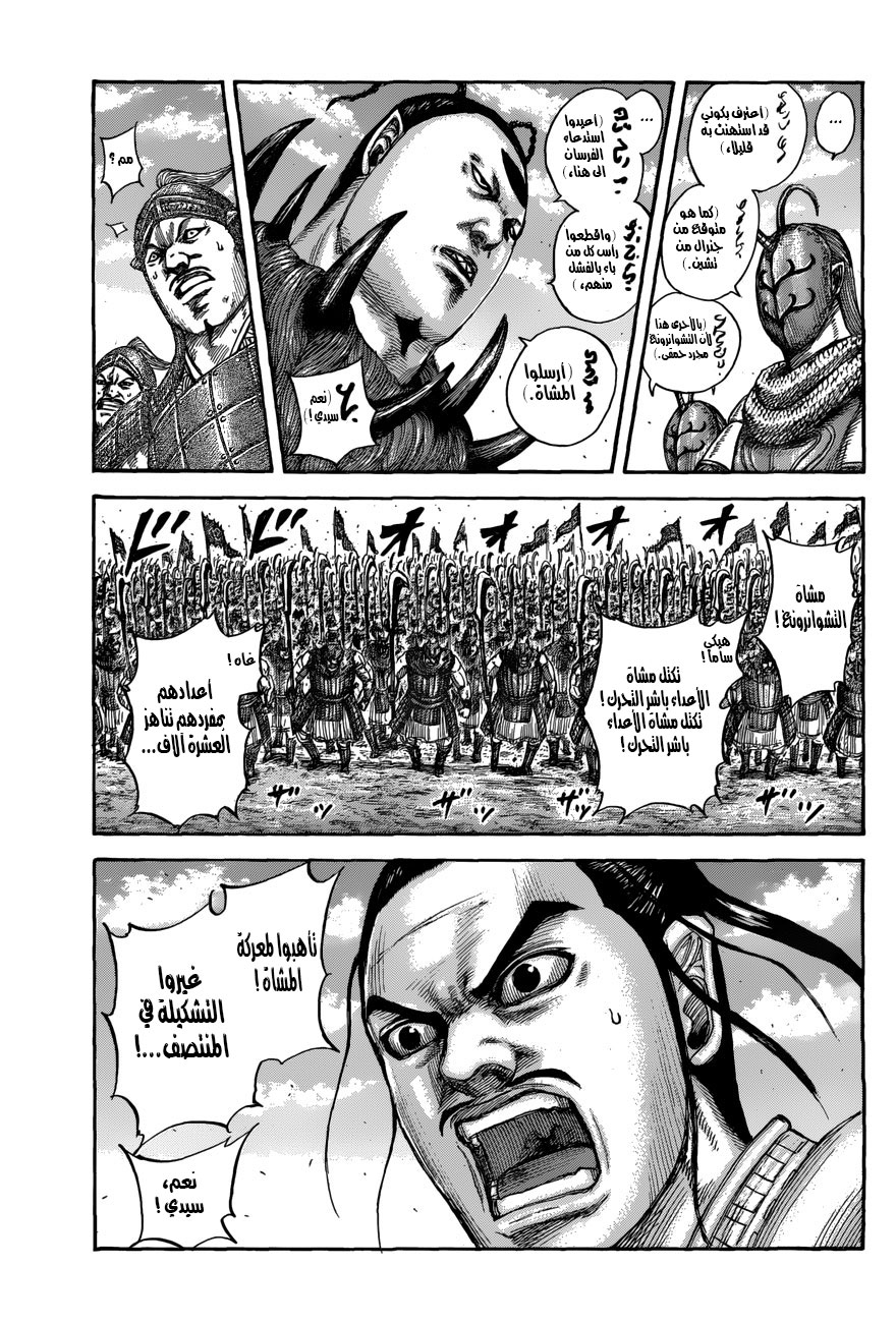 Kingdom: Chapter 554 - Page 12