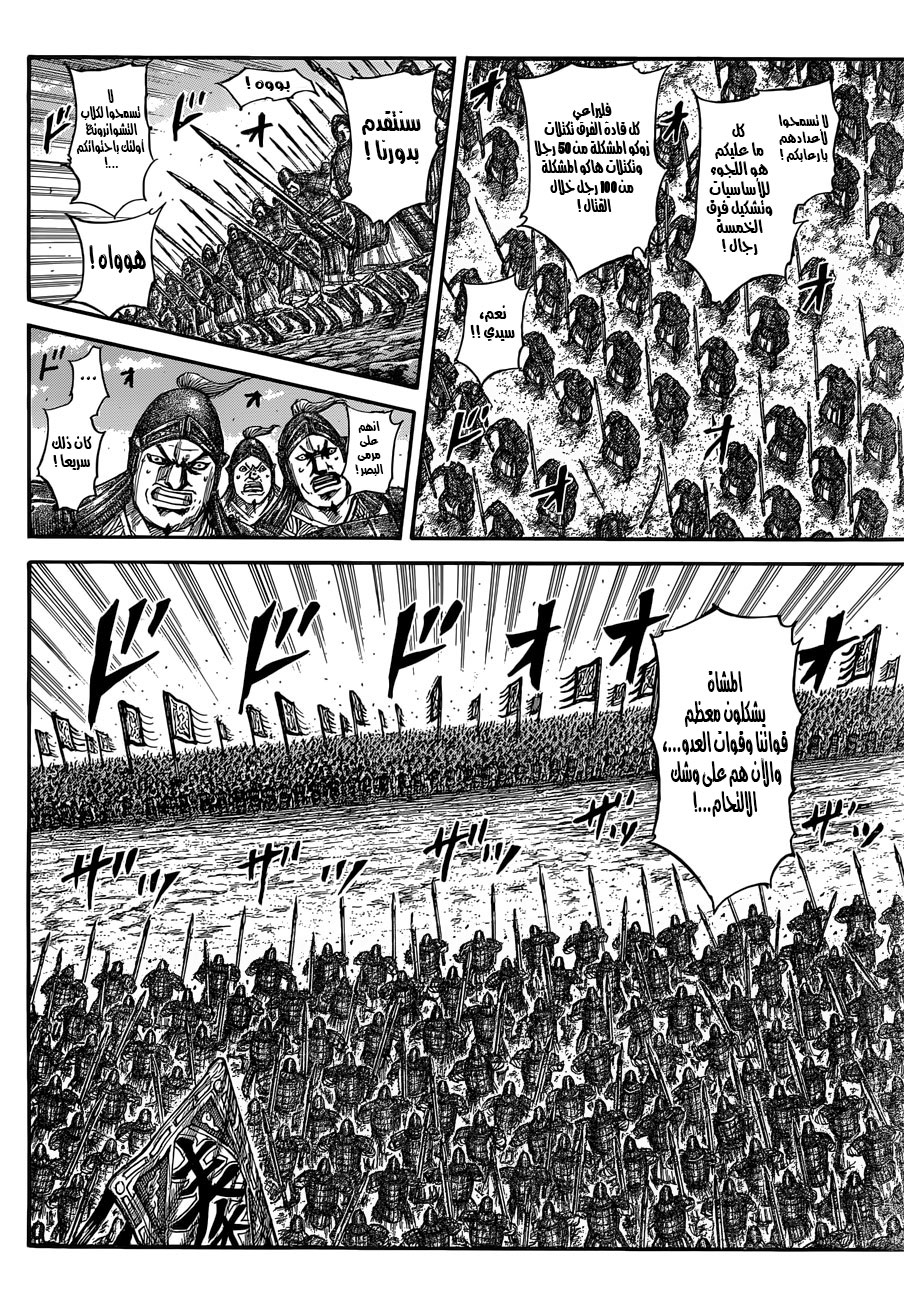 Kingdom: Chapter 554 - Page 13
