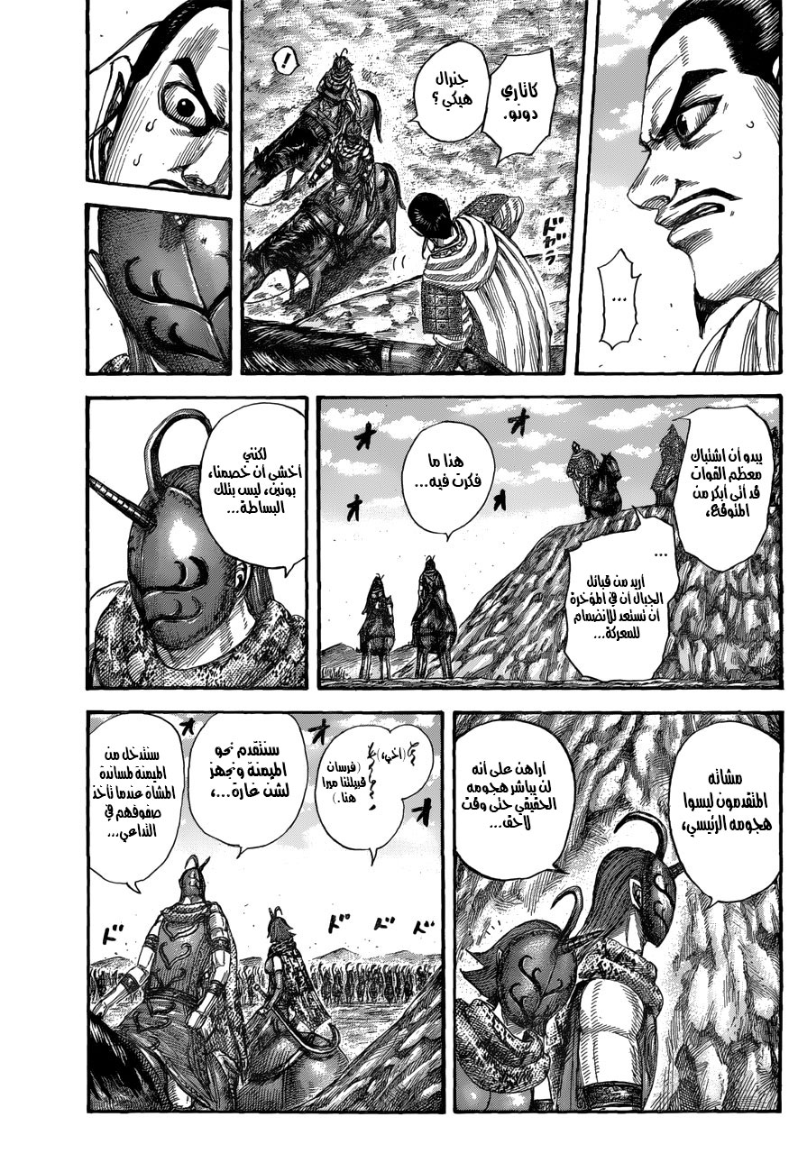 Kingdom: Chapter 554 - Page 14