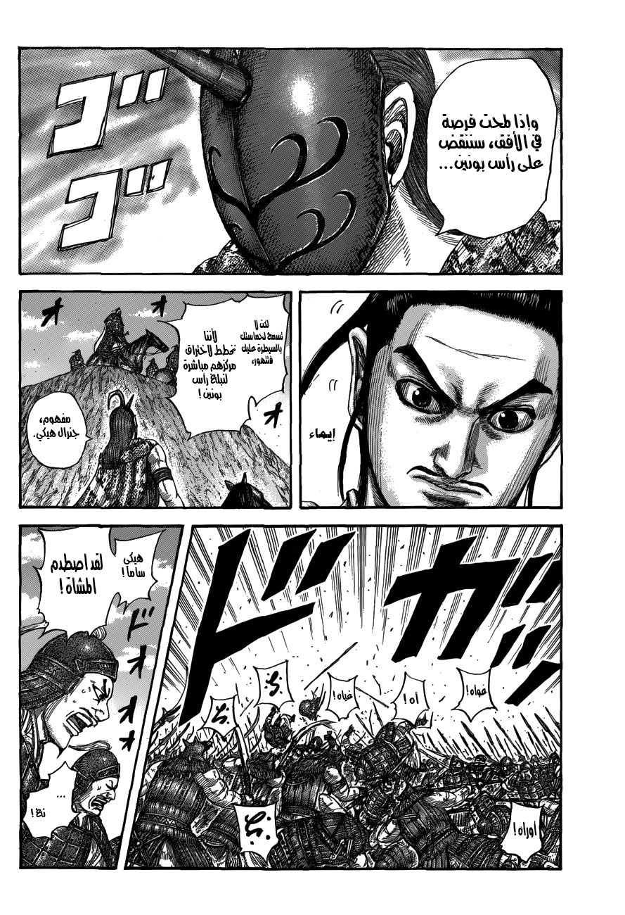 Kingdom: Chapter 554 - Page 15
