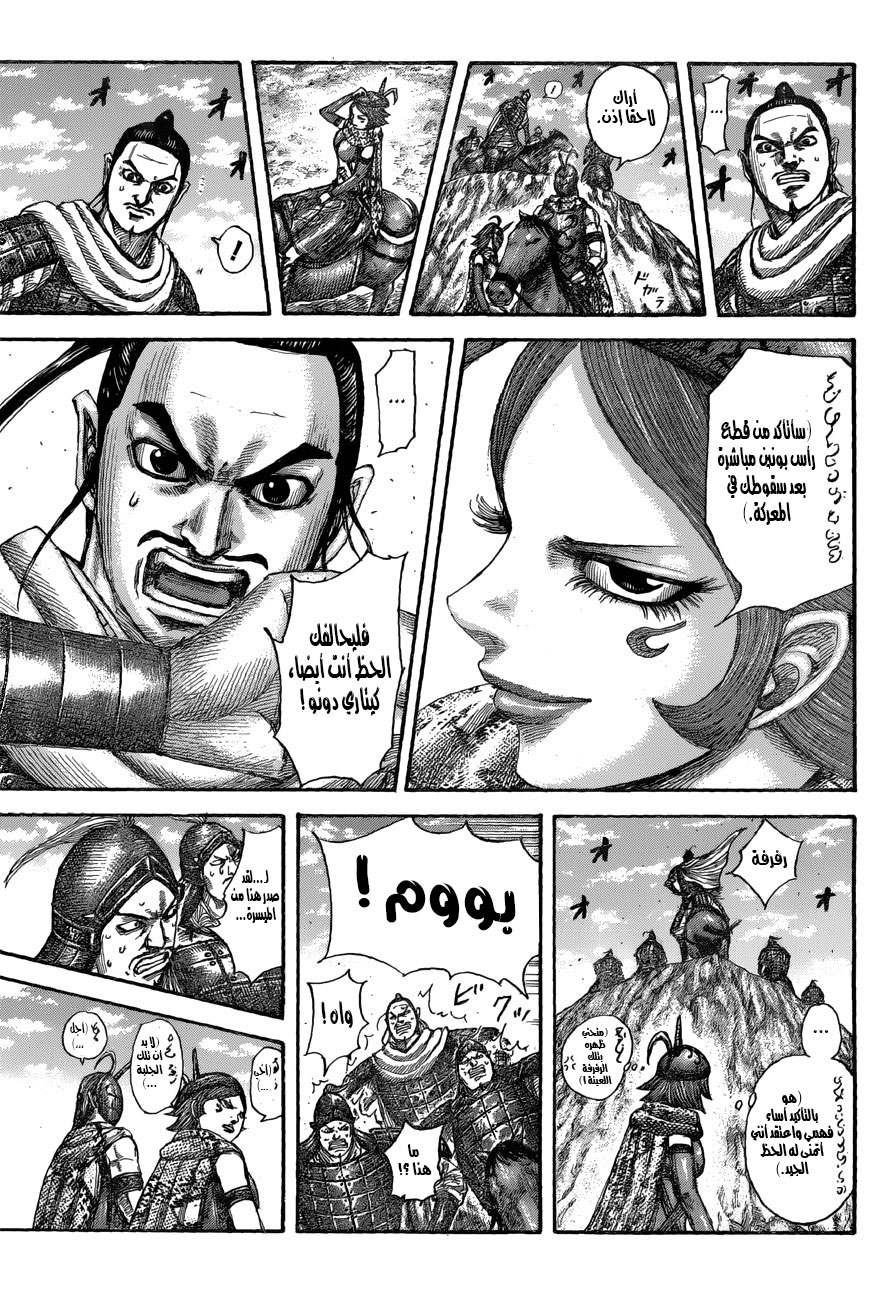 Kingdom: Chapter 554 - Page 16