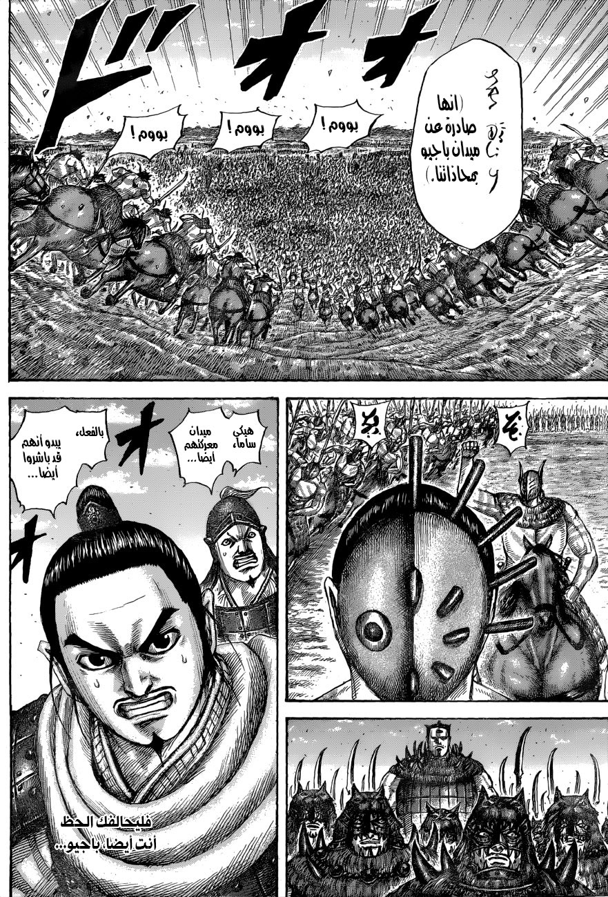 Kingdom: Chapter 554 - Page 17