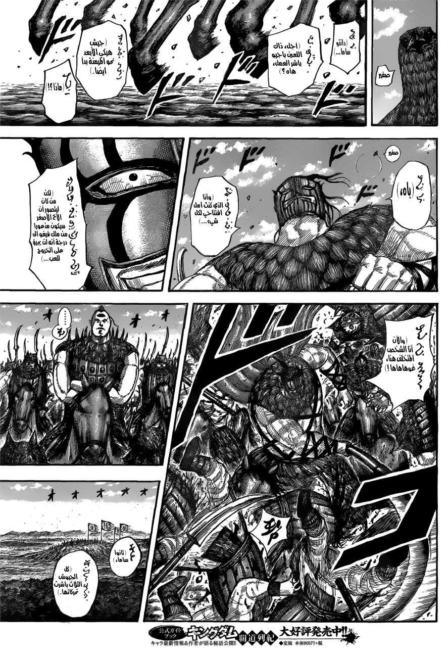 Kingdom: Chapter 554 - Page 18