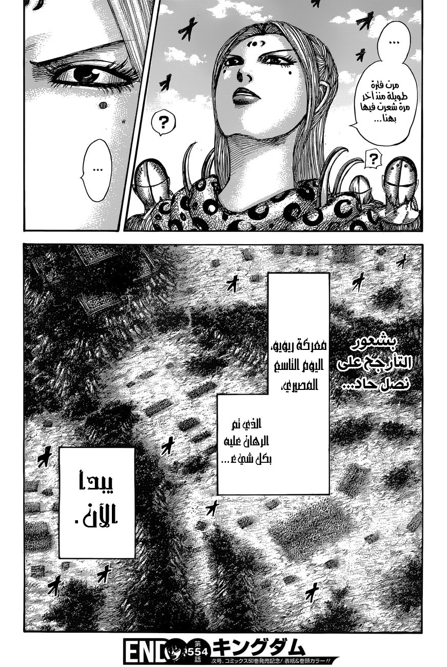 Kingdom: Chapter 554 - Page 19