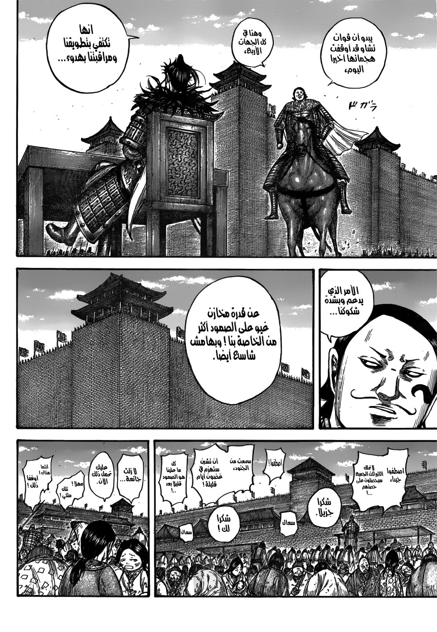 Kingdom: Chapter 555 - Page 4
