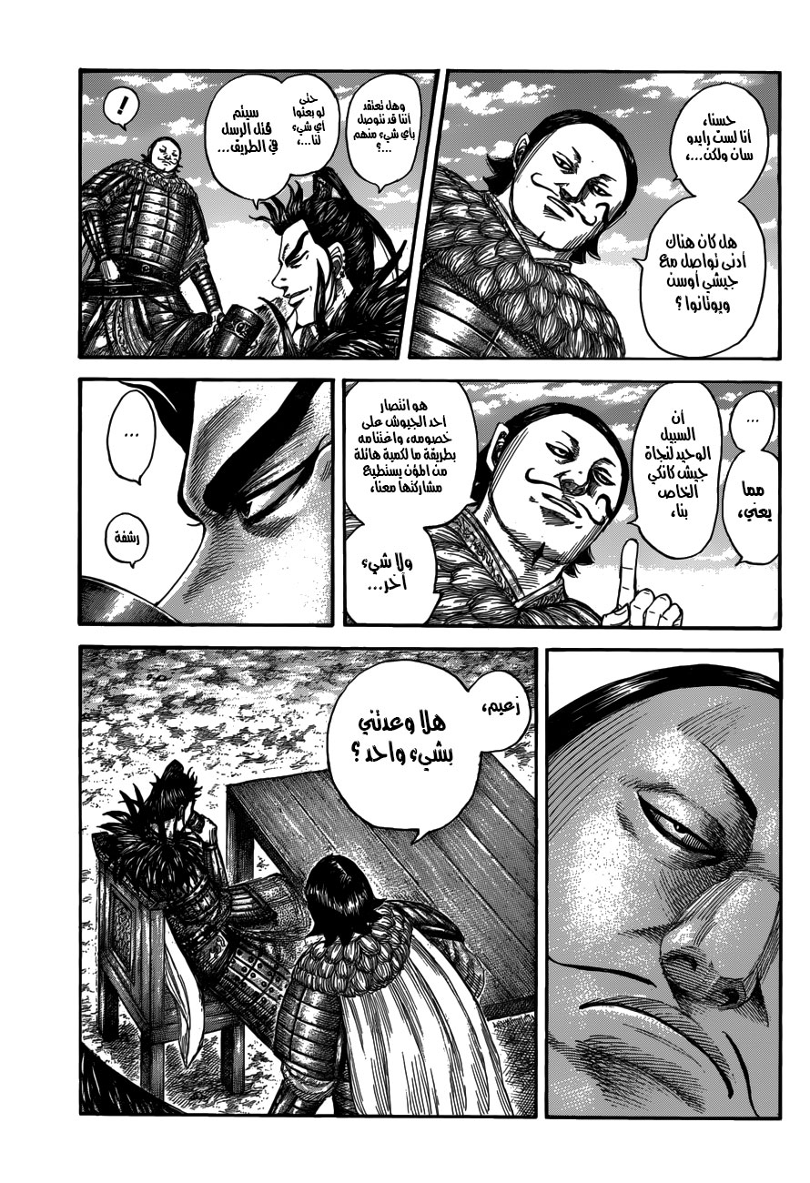Kingdom: Chapter 555 - Page 5