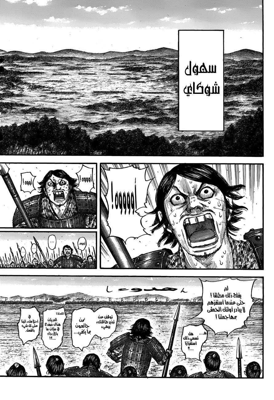 Kingdom: Chapter 555 - Page 7