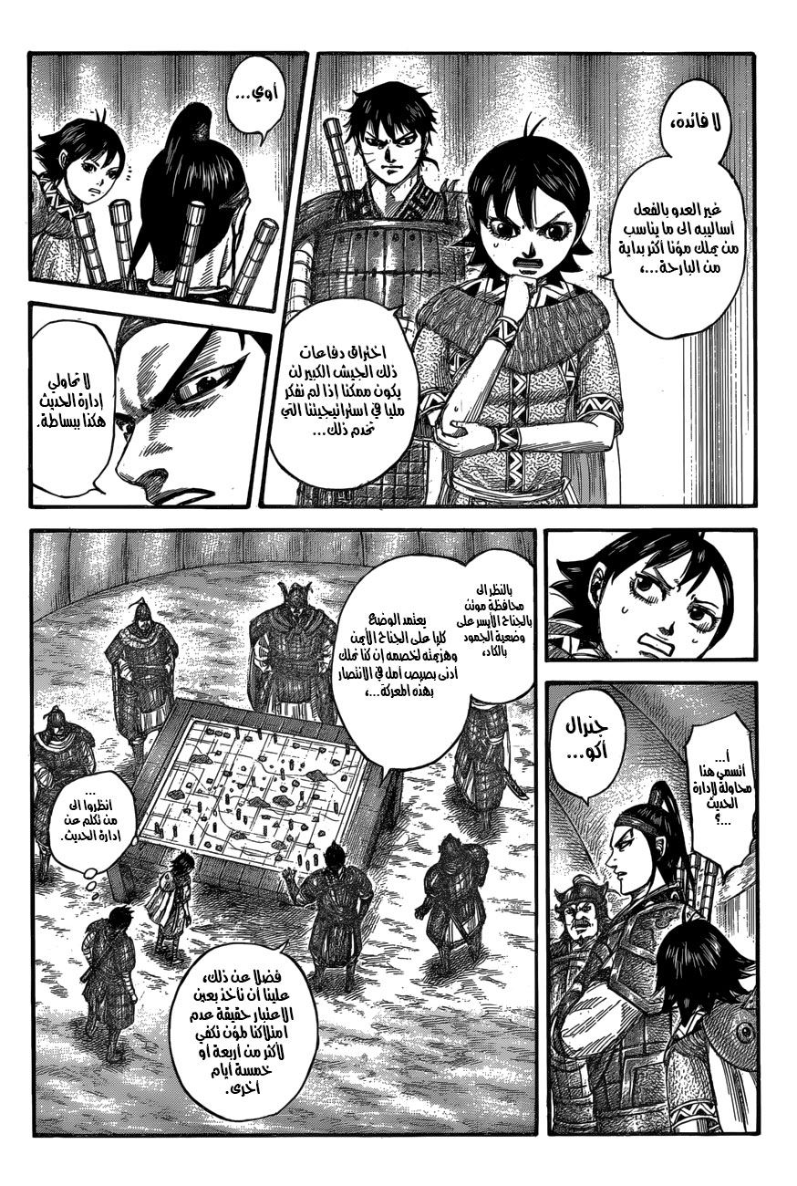 Kingdom: Chapter 555 - Page 8
