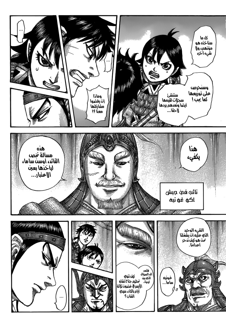 Kingdom: Chapter 555 - Page 10