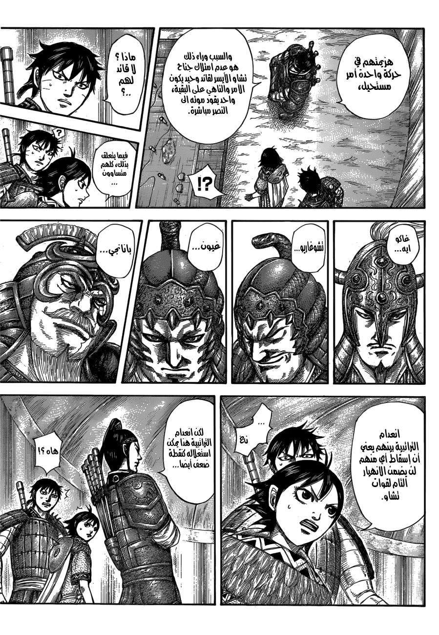 Kingdom: Chapter 555 - Page 11