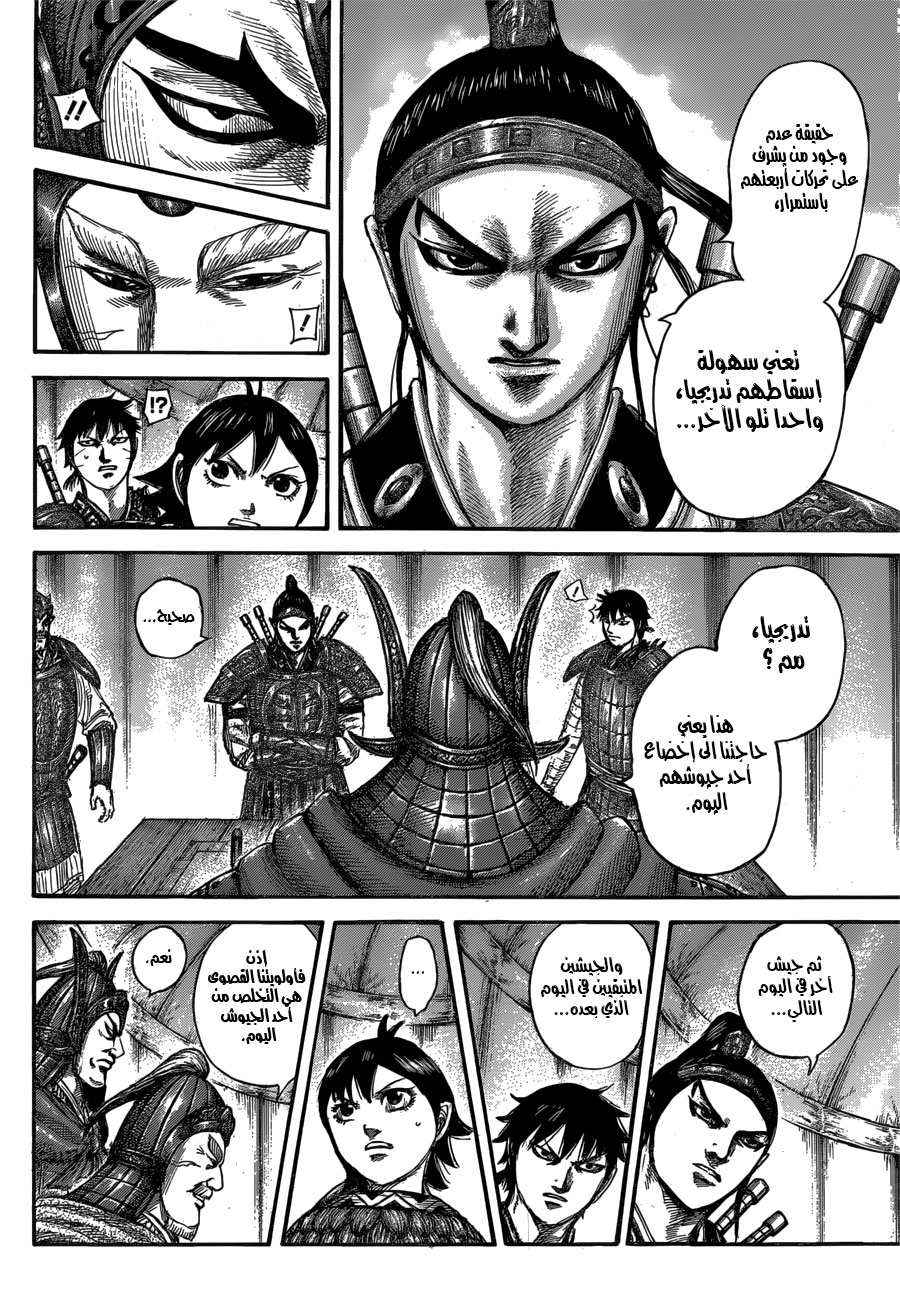 Kingdom: Chapter 555 - Page 12