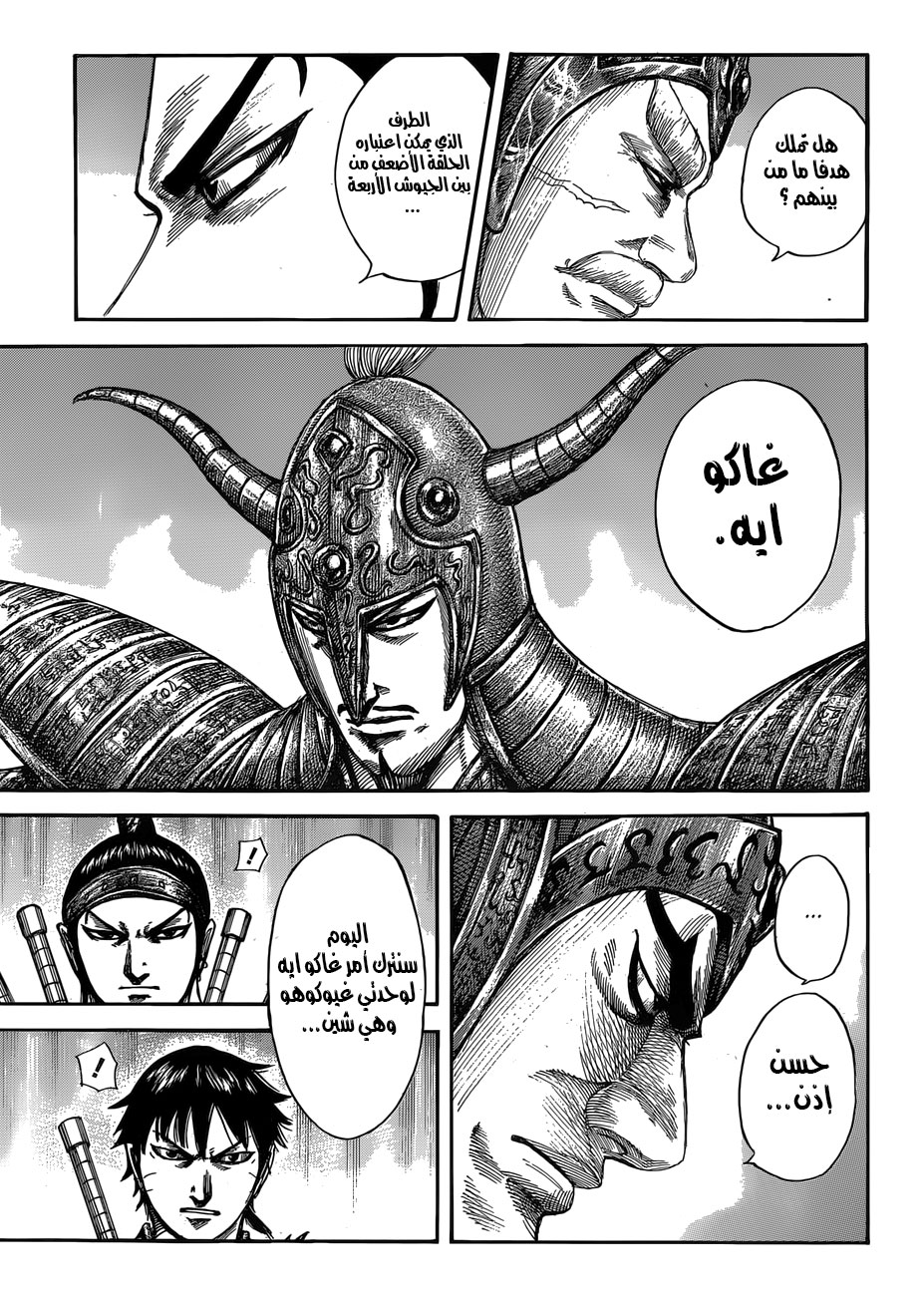 Kingdom: Chapter 555 - Page 13