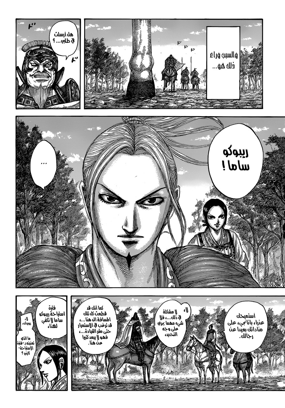 Kingdom: Chapter 555 - Page 18