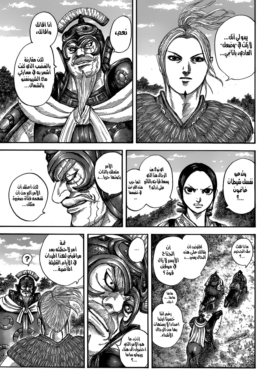 Kingdom: Chapter 555 - Page 19
