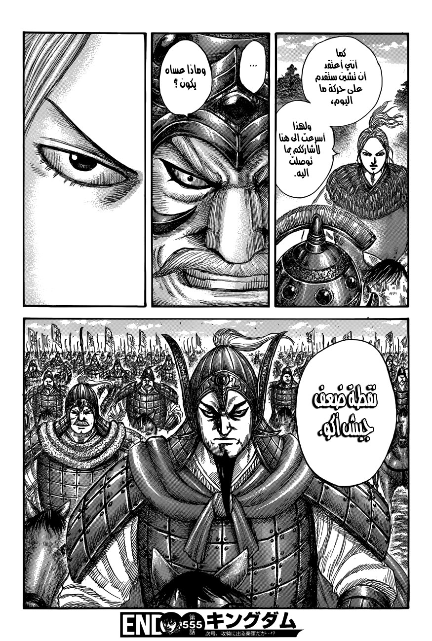 Kingdom: Chapter 555 - Page 20