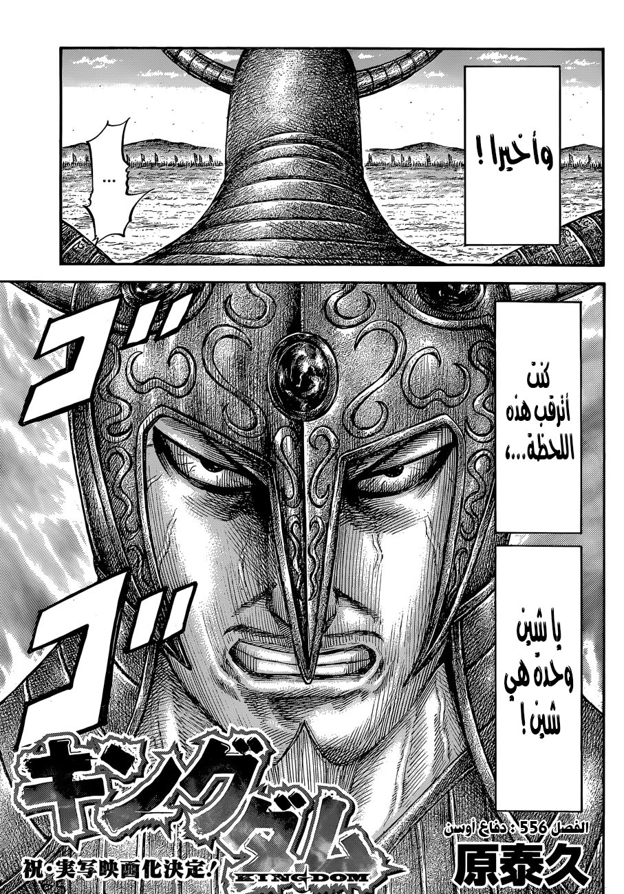 Kingdom: Chapter 556 - Page 4