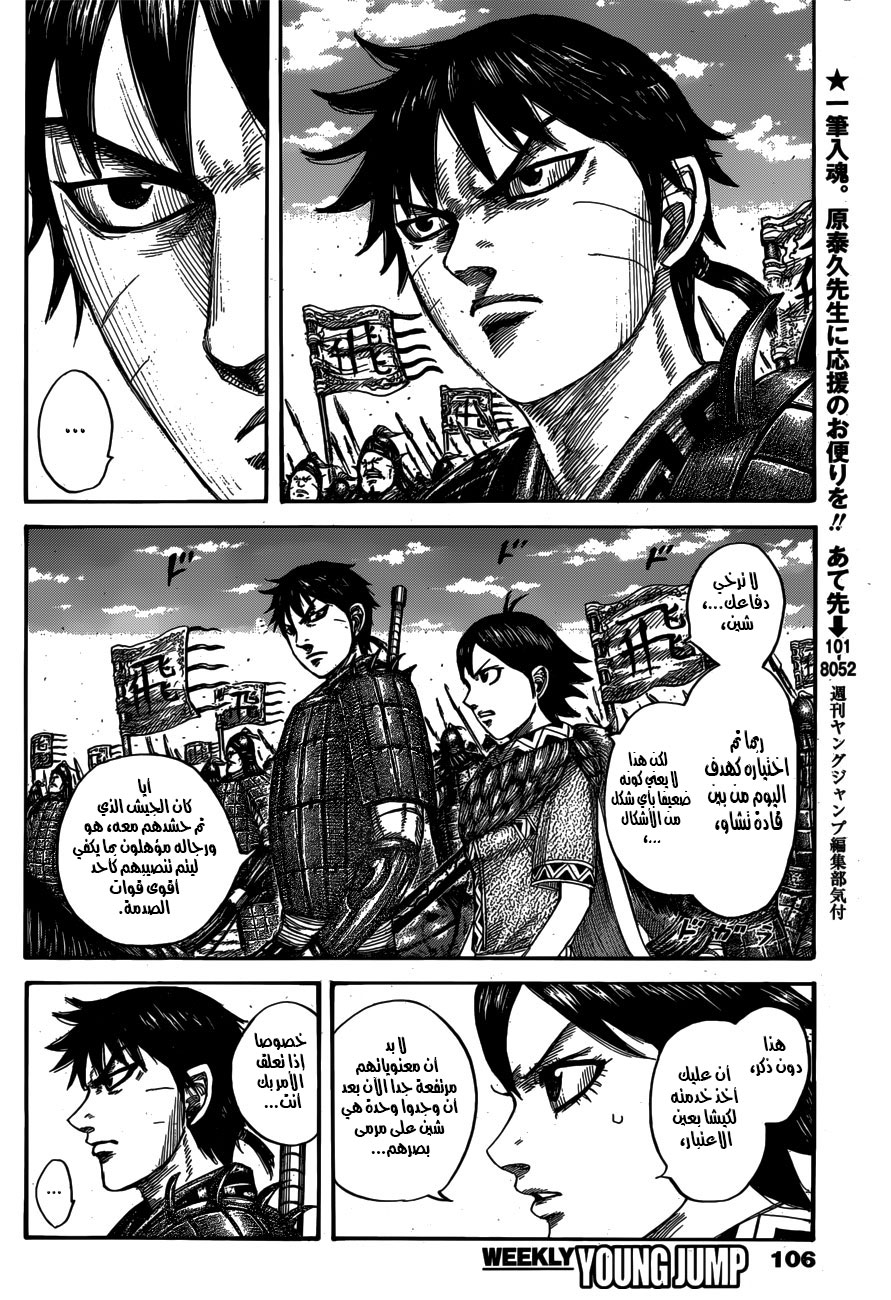 Kingdom: Chapter 556 - Page 5