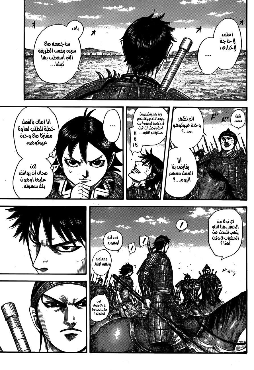 Kingdom: Chapter 556 - Page 6