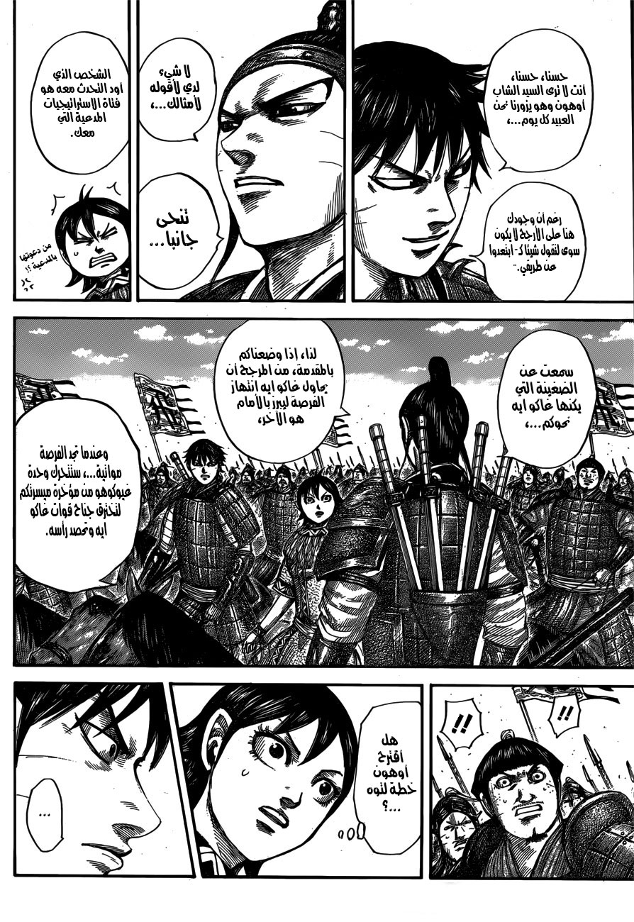 Kingdom: Chapter 556 - Page 7