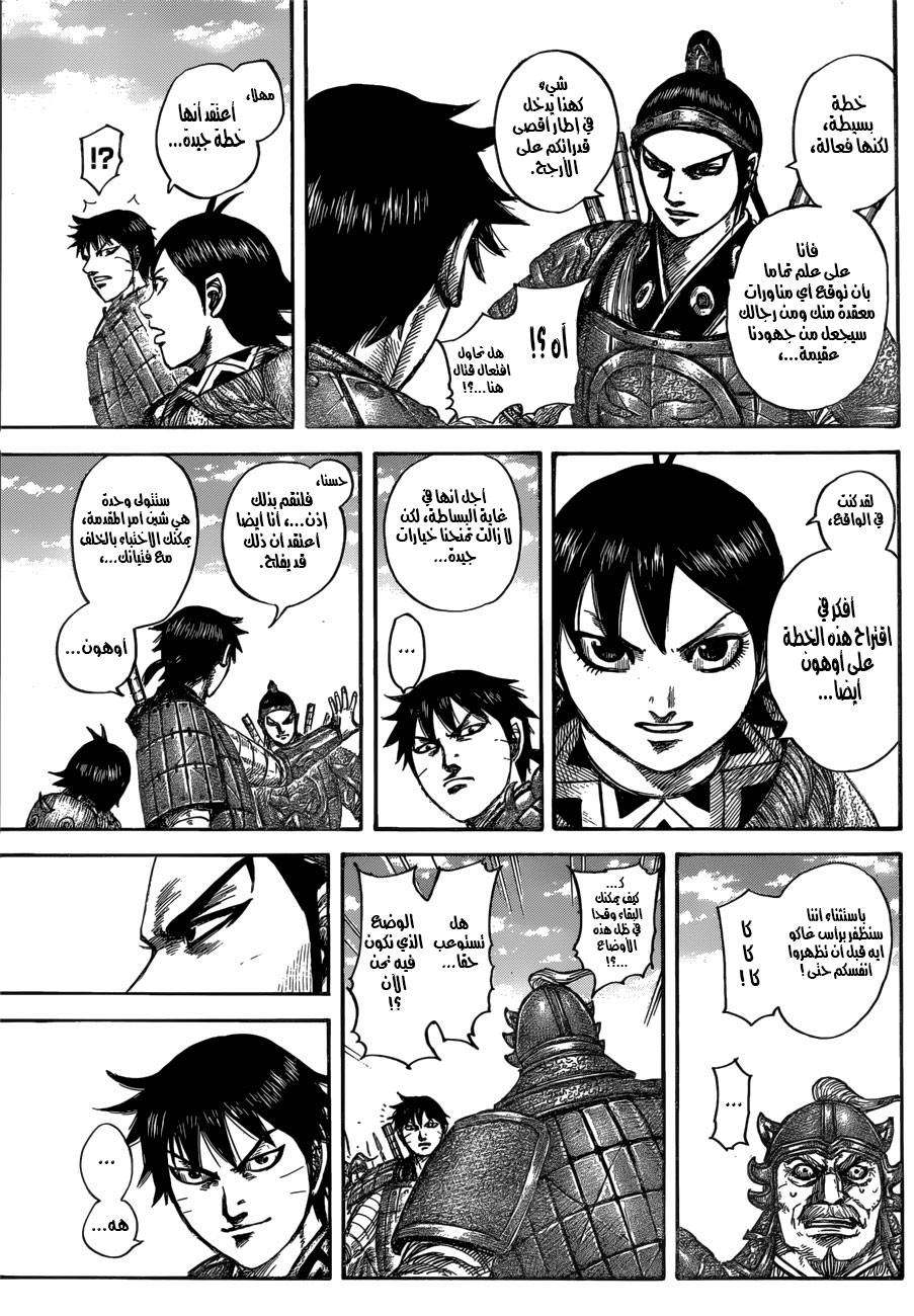Kingdom: Chapter 556 - Page 8