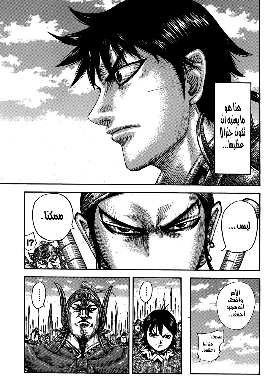 Kingdom: Chapter 556 - Page 10