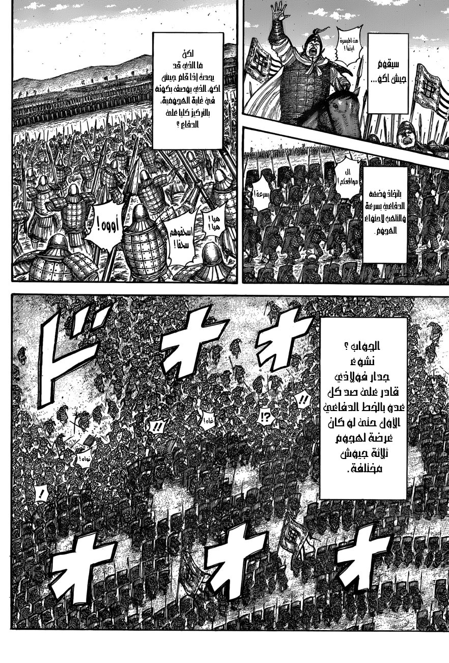 Kingdom: Chapter 556 - Page 13