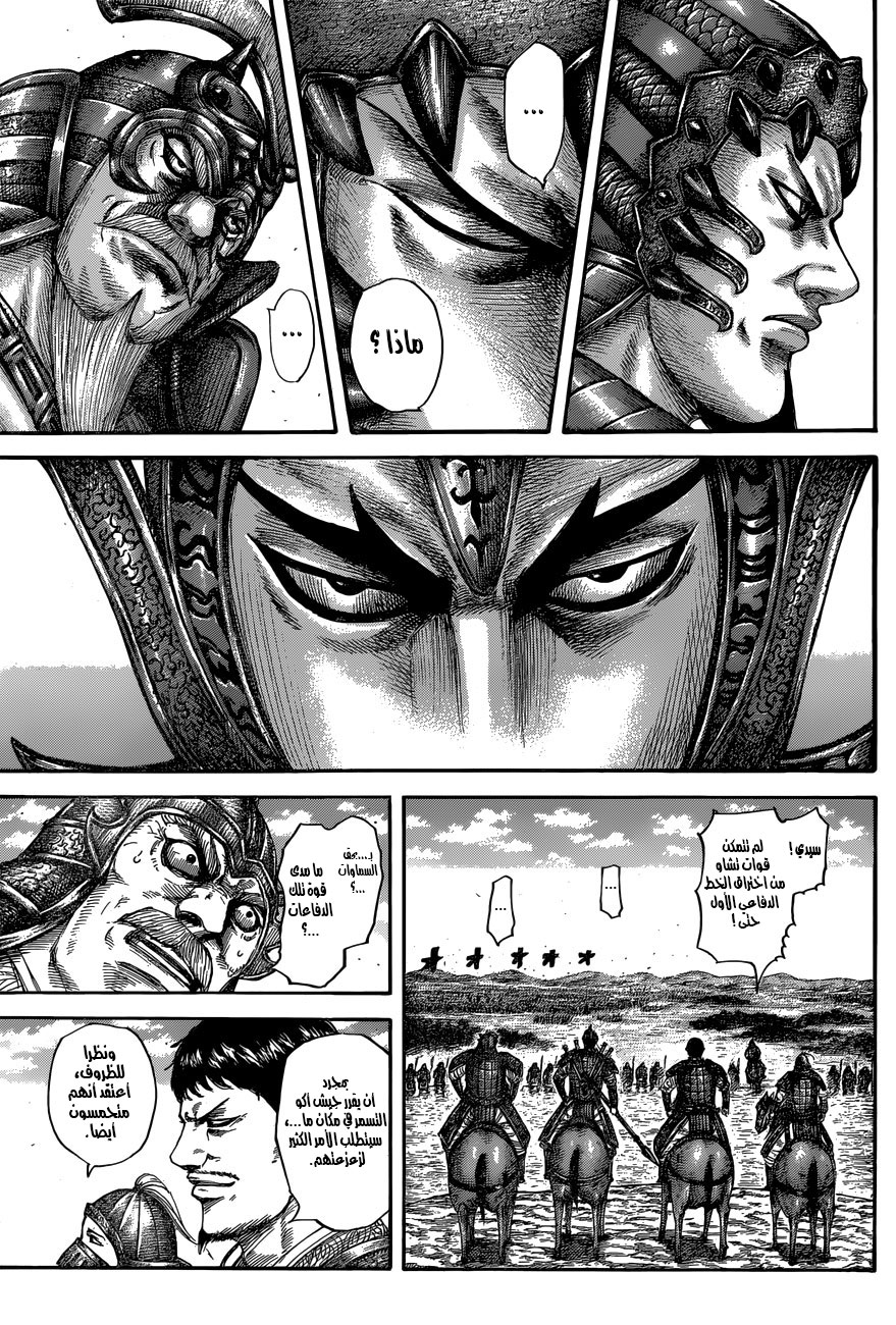 Kingdom: Chapter 556 - Page 14