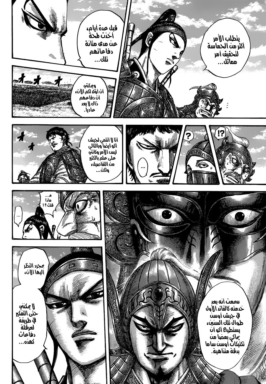 Kingdom: Chapter 556 - Page 15