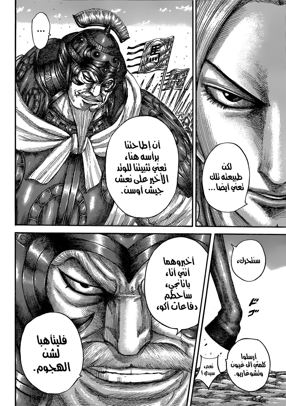 Kingdom: Chapter 556 - Page 17