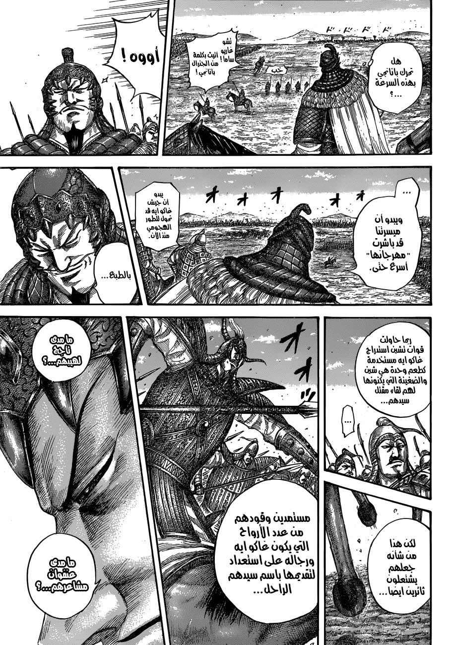 Kingdom: Chapter 556 - Page 18
