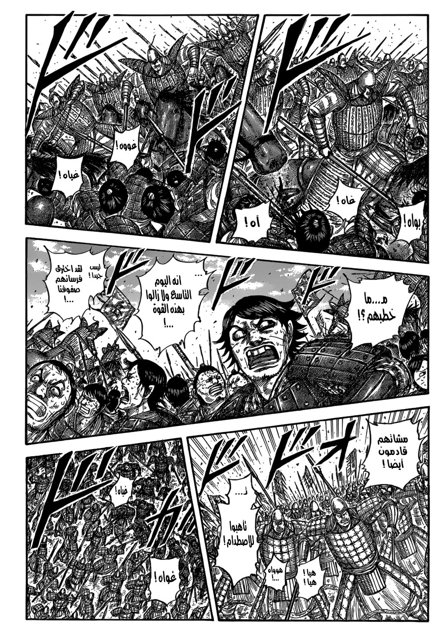 Kingdom: Chapter 557 - Page 2