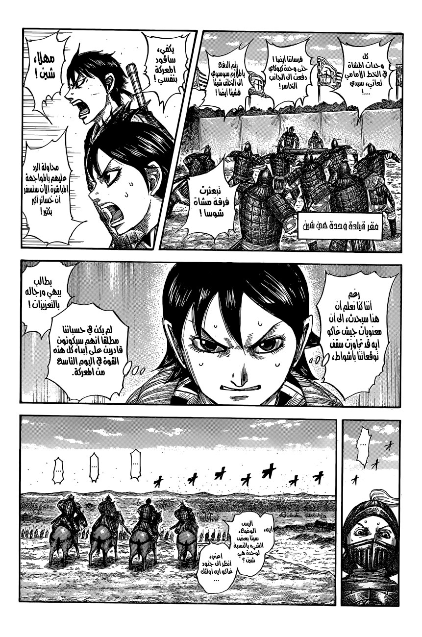 Kingdom: Chapter 557 - Page 5