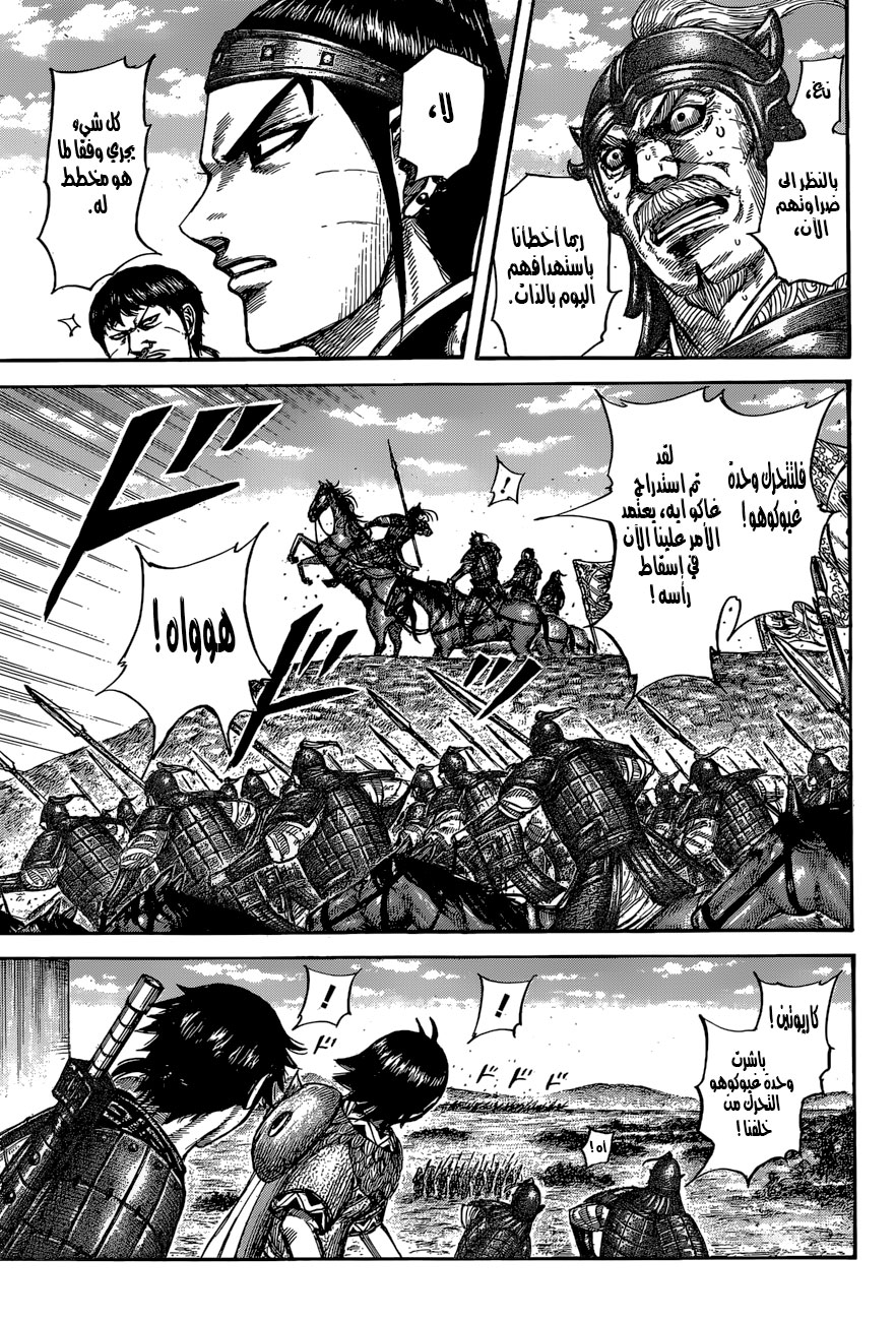 Kingdom: Chapter 557 - Page 6