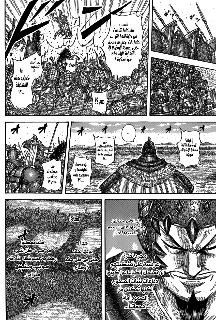 Kingdom: Chapter 557 - Page 9