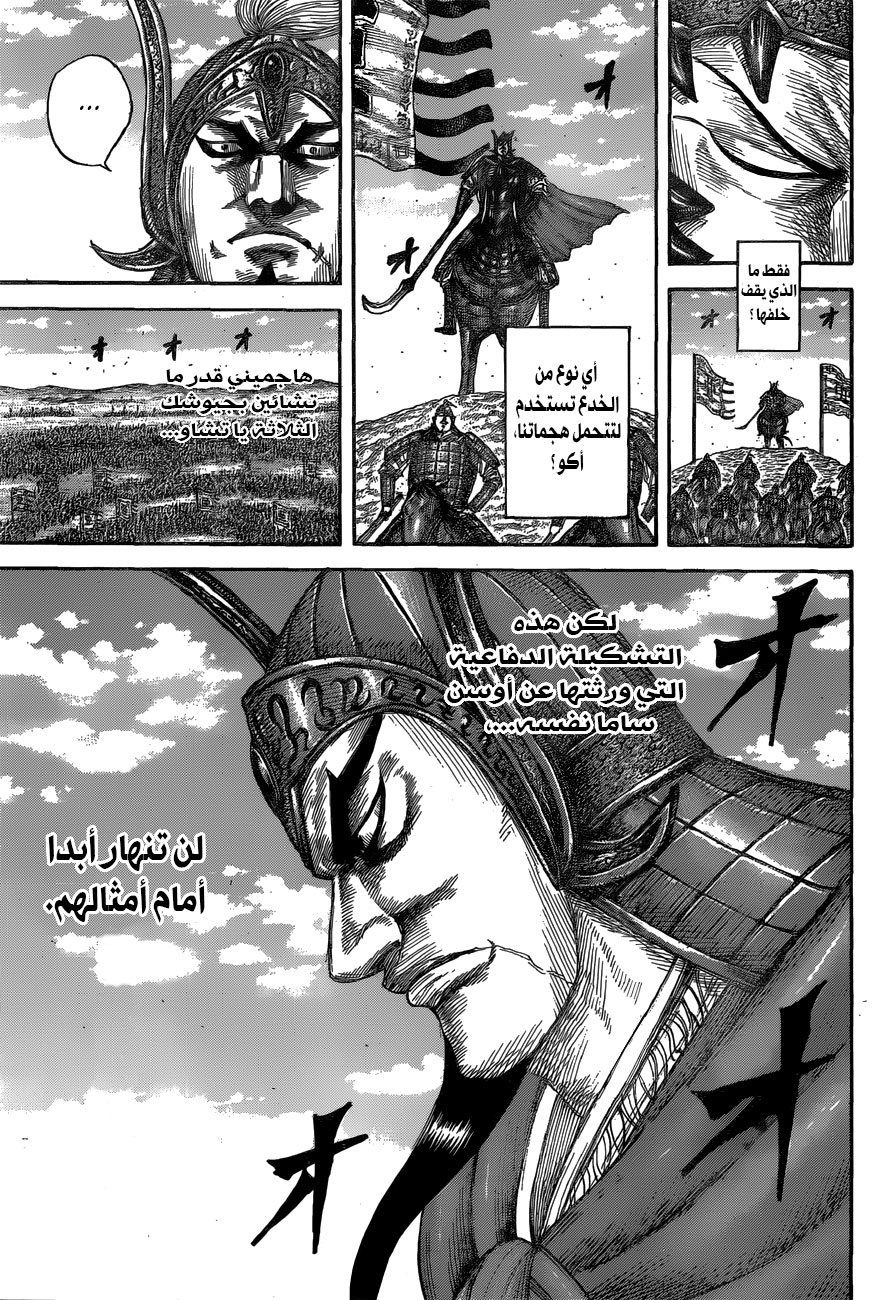 Kingdom: Chapter 557 - Page 10