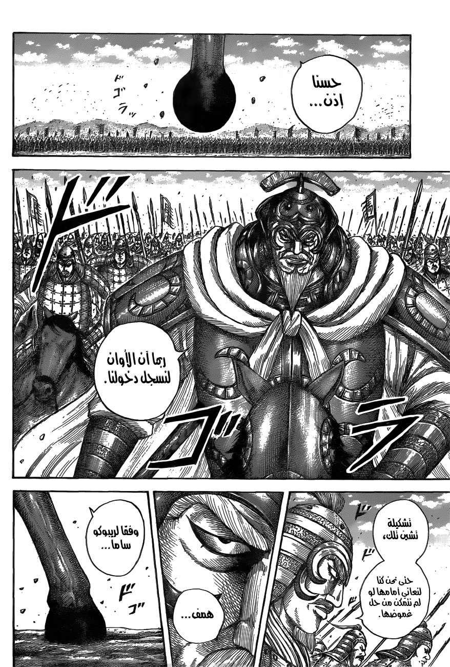 Kingdom: Chapter 557 - Page 11