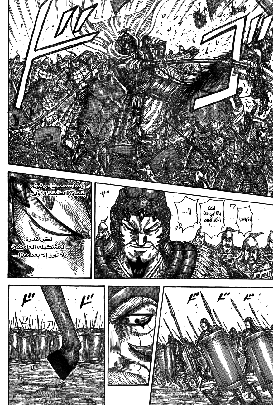 Kingdom: Chapter 557 - Page 13